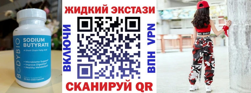 БУТИРАТ жидкий экстази  Назрань 