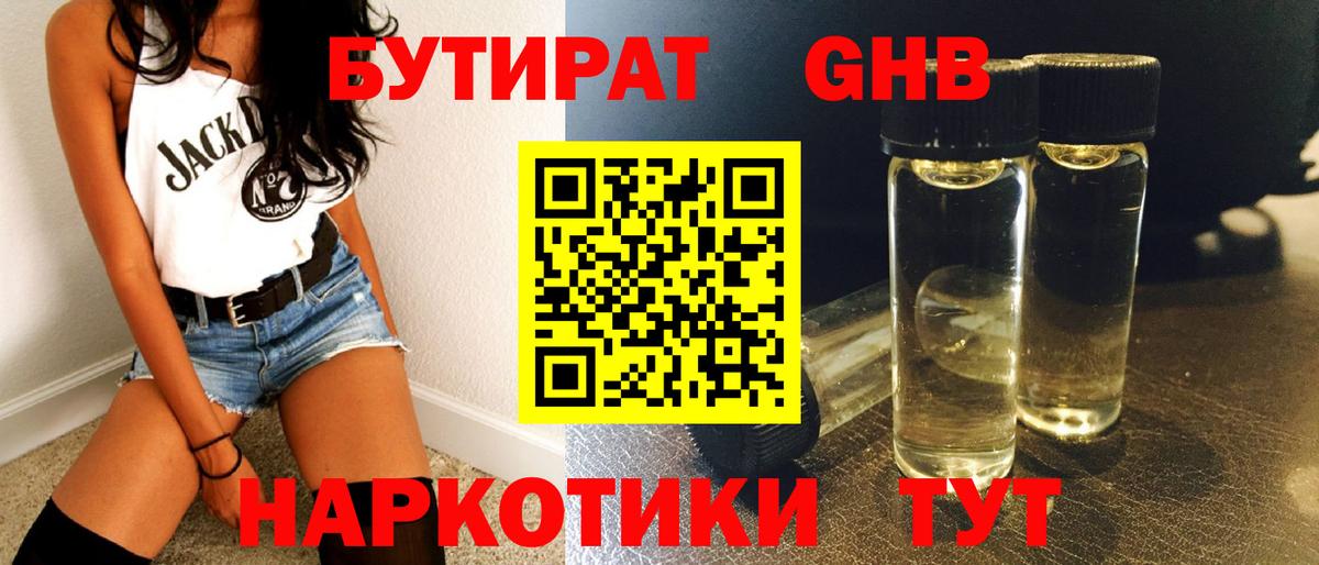 Назрань  БУТИРАТ жидкий экстази  Вход с VPN 