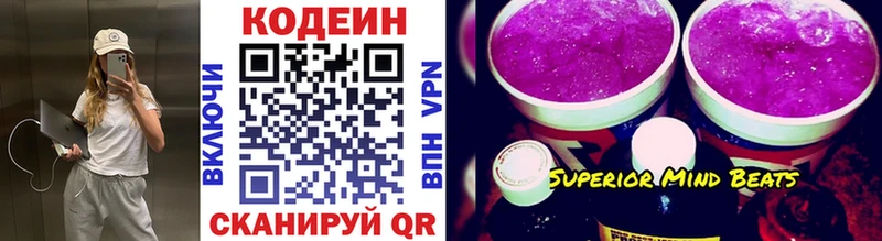 Codein напиток Lean (лин)  Назрань 