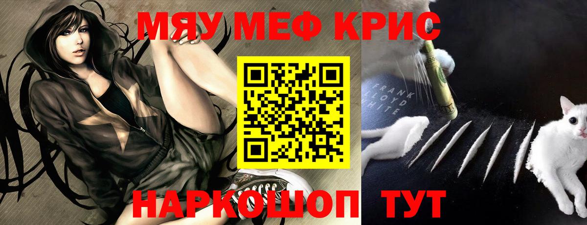 МЯУ-МЯУ кристаллы  Мефедрон mephedrone  МЕФ  Вход с VPN  Назрань 